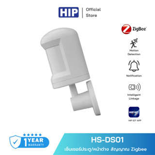 HIP เซ็นเซอร์จับความเคลื่อนไหว รุ่น HS-PS01 Zigbee PIR Sensor