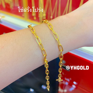 สร้อยข้อมือทอง1สลึง Yonghenggold ลายโซ่ฝรั่ง ทองคำแท้96.5%