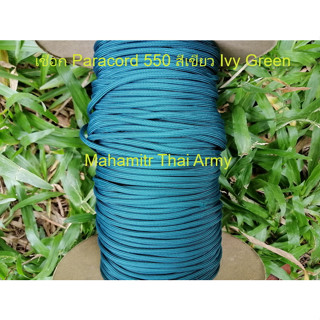 เชือกร่ม Atwood Paracord 550 สีเขียว Ivy Green ของ U.S.แท้