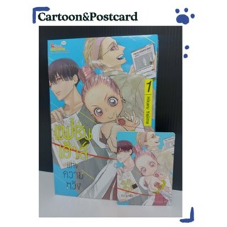 แฟชั่นเฮาส์แห่งความหวัง เล่ม 1+การ์ดเล็ก {หนังสือการ์ตูน}