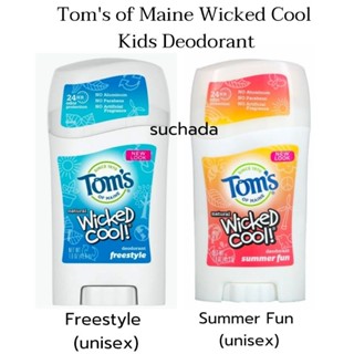 🇺🇲พร้อมส่ง/Toms of Maine Wicked Cool Kids Deodorant45.3g. โรลออนเด็ก