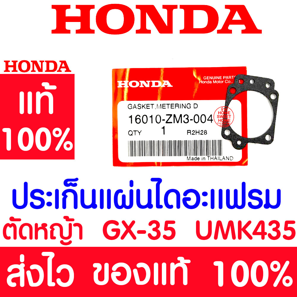 *ค่าส่งถูก* ปะเก็นปั๊มไดอะแฟรม ปั๊มไดอะแฟรม GX35 HONDA  อะไหล่ ฮอนด้า แท้ 100% 16014-ZM3-004 เครื่องตัดหญ้าฮอนด้า