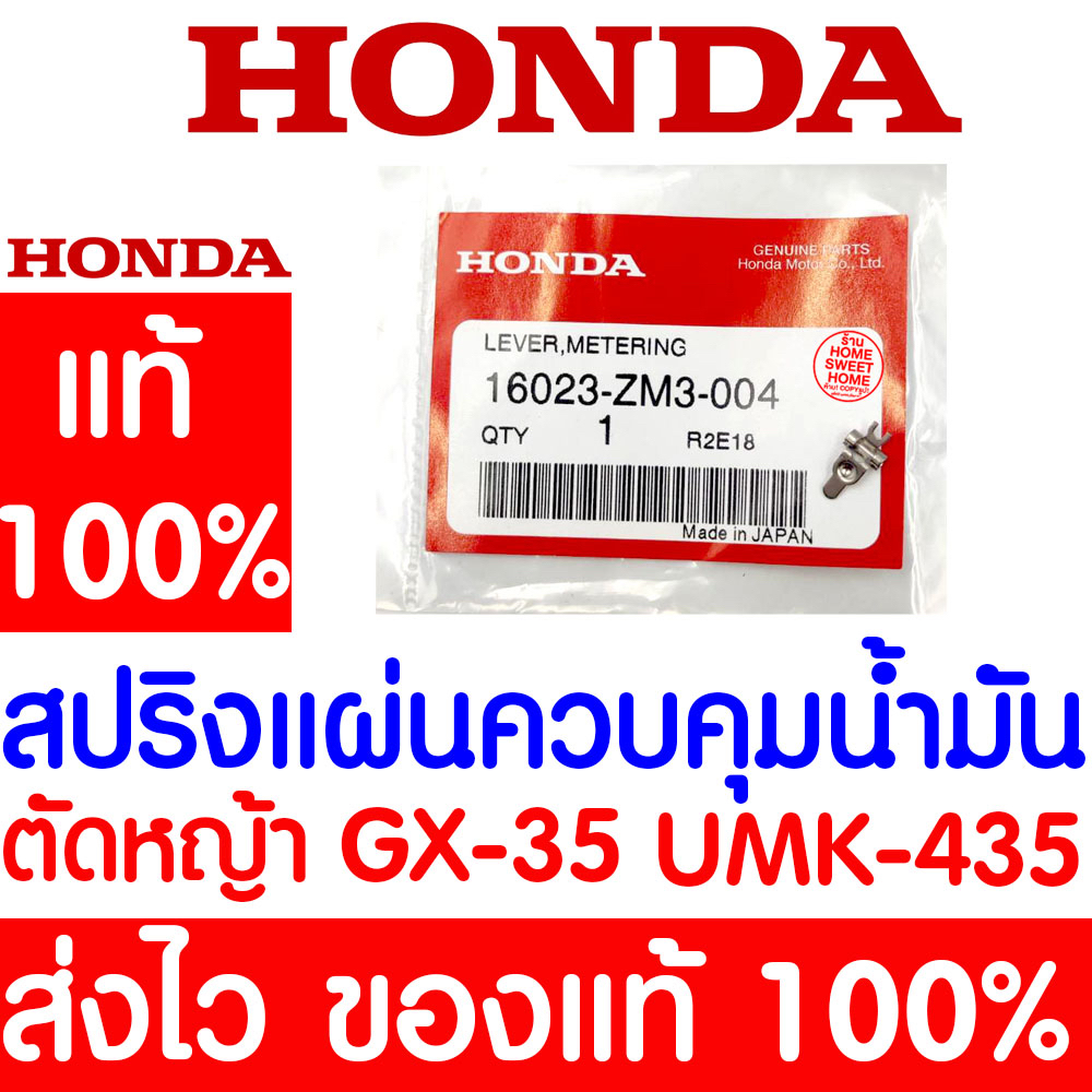 *ค่าส่งถูก* สปริงแผ่นควบคุมน้ำมัน สปริงแผ่นควบคุมน้ำมัน GX35 HONDA อะไหล่ ฮอนด้า แท้ 100% 16023-ZM3-004 เครื่องตัดหญ้า