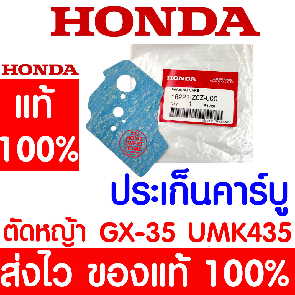 ปะเก็นคาร์บู ปะเก็นคาร์บูเรเตอร์ GX35 HONDA  อะไหล่ ฮอนด้า แท้ 100% 16221-Z0Z-000 เครื่องตัดหญ้าฮอนด้า promo
