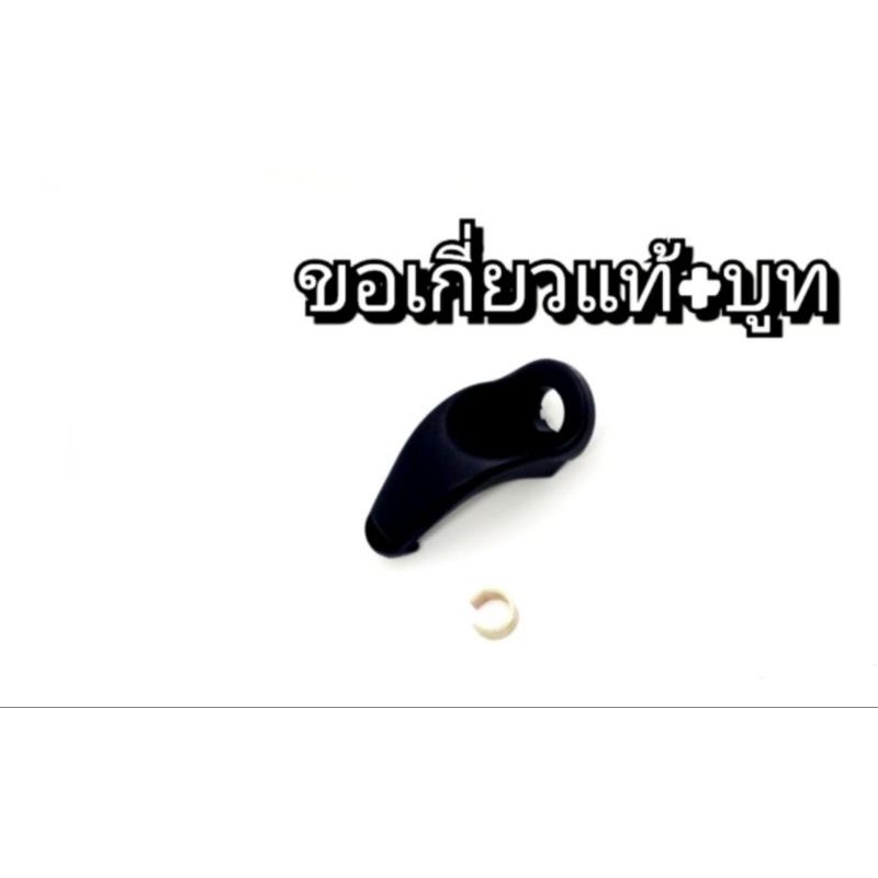 ขอเกี่ยวของพร้อมบูท สีดำ Nouvo mx,my แท้ศูนย์