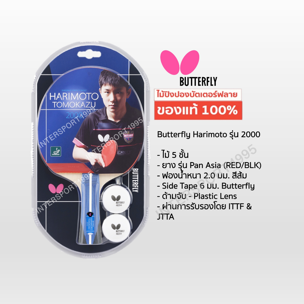 (ของแท้ 100%) ไม้ปิงปอง บัทเตอร์ฟลาย butterfly รุ่น stayer 1800/1500/1200 รูปที่ 2