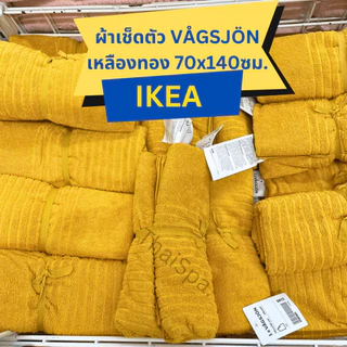 🔥สินค้าพร้อมส่ง🔥 IKEA อิเกีย ผ้าเช็ดตัว ผ้าขนหนู นุ่ม แห้งไว ผ้าเช็ดตัวอิเกีย ขนาด 70x140ซม DIMFORSEN / VÅGSJÖN / NÄRSEN