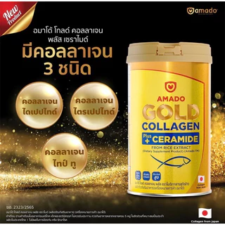 Amado อมาโด้ แพคใหญ่ 300g. แบบซอง ถุงเติม Amado Colligi Collagen อมาโด้ คอลลิจิ คอลลาเจนและGold Collagen โกล์ด คอลลาเจน