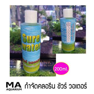 ลดคลอรีน กำจัดคลอรีน ขนาด 200 ml. (1 ขวด) ไม่เป็นอันตรายต่อสัตว์น้ำ