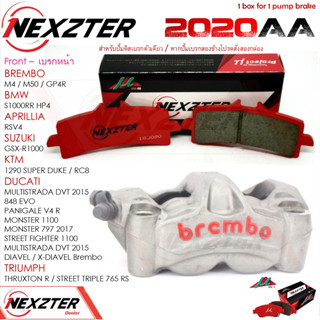 2020AA NEXZTER ผ้าเบรคหน้า BREMBO M4,GP4R,M50 / TRIUMPH / DUCATI / KTM / APRILLIA / BMW หลายรุ่น อ่านเพิ่ม เบรค ผ้าเบรค