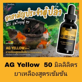AG Yellow  50 มิลลิลิตร