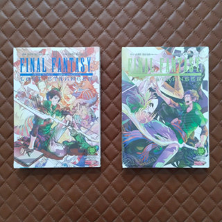 ไฟนอล แฟนตาซี ลอสต์ สเตรนเจอร์ #05-06 (การ์ตูน) Luckpim Comic Fantasy. FINAL FANTASY LOST STRANGER By: Hazuki Minase