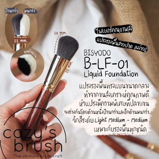 BISYODO - BLF01 Liquid Foundation Brush