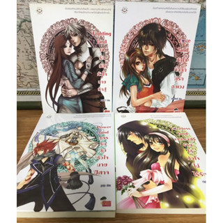 นิยายแจ่มใสเซ็ต Land (แบบแยกเล่ม) Fighting Land / Love Land / Power Land / Loveless Land ของ แสตมป์เบอรี่