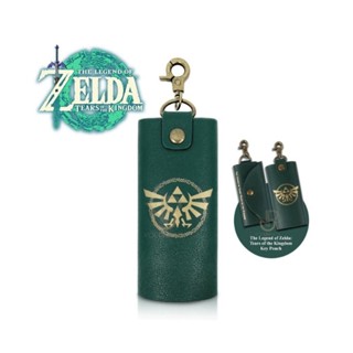 Key pouch ลาย zelda tears of the kingdom (พวงกุญแจ)