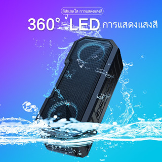 ลำโพงบลูทูธ กันน้ำ 10W FM/AUX/USB/TF เหมาะสำหรับสายเที่ยว