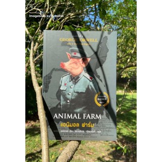 #แอนิมอล ฟาร์ม : Animal Farmผู้เขียน #GeorgeOrwell 
ผู้แปล สรวงอัปสร กสิกรานันท์