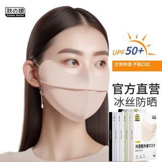 🧊Mask3D☀️ (1 ชิ้น) แมสกันแดดUPF50+ แมสป้องกันแสงUV ป้องกันแดด เข้ารูปหน้าพอดี มีช่องอากาศ หายใจสะดวก ระบายอากาศได้ดี