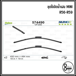 MINI ชุดใบปัดน้ำฝน R56-R59 ( 18+19 นิ้ว ) แบรนด์ VALEO (VM340) Wiper Blade เบอร์แท้ 61612327749 2327749