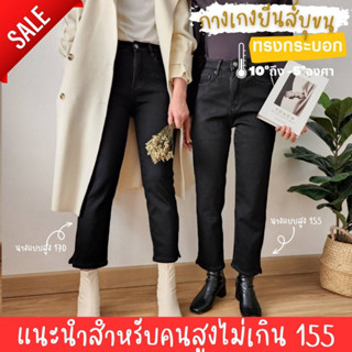 **SALE กางเกงยีนส์กันหนาว สีดำ(J3)