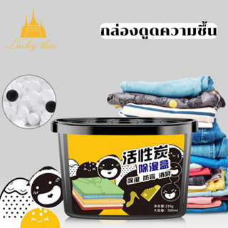 luckythai กล่องดูดความชื้น กล่องป้องกันความชื้น แคลเซียมคลอไรด์กันชื้น 500มล.