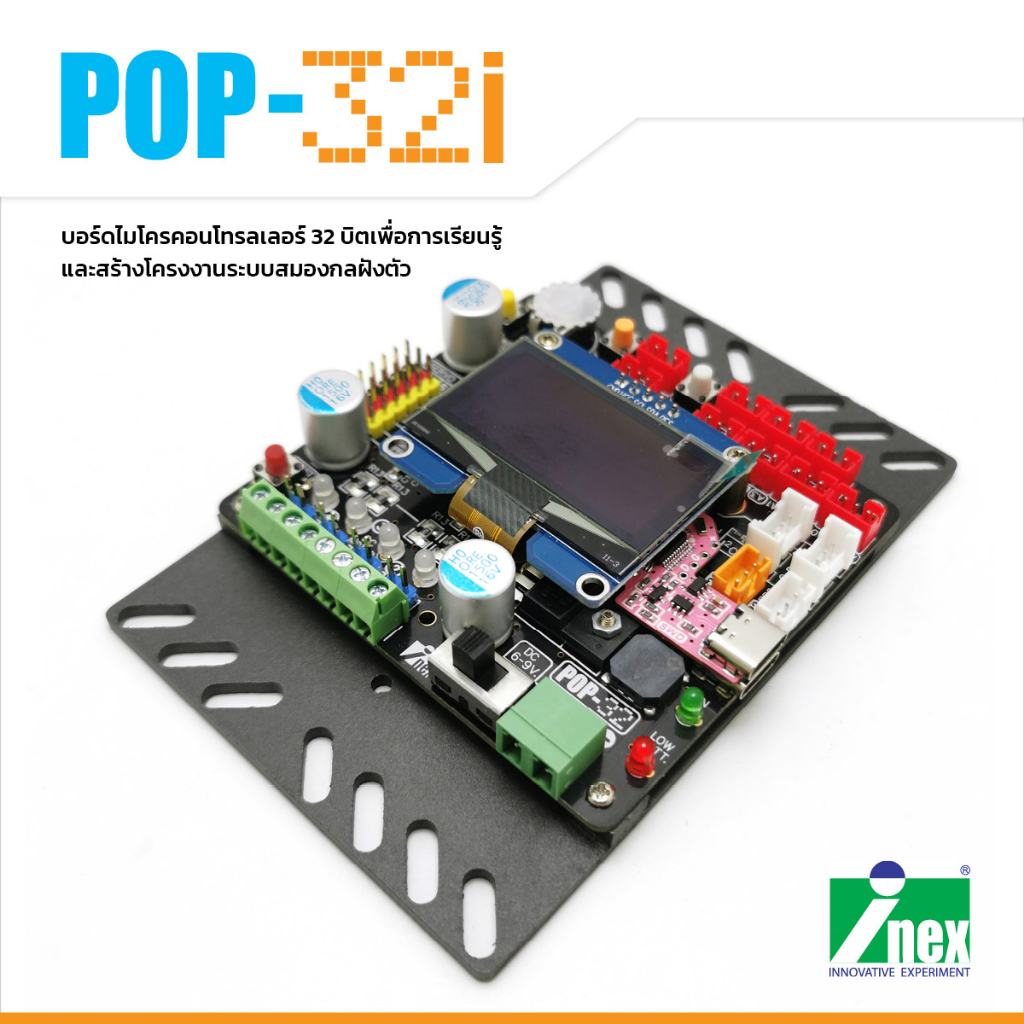 POP-32i แผงไมโครคอนโทรลเลอร์ 32 บิต/arduino/microcontroller/หุ่นยนต์/robot/32bit/stem/STM32