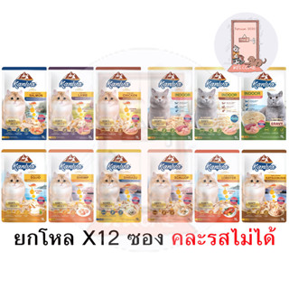 (ยกโหล) Kaniva Pouch อาหารแมว แบบเปียก คานิว่า ผสม Vitamin Balls ขนาด 70 กรัม (x12 ซอง)