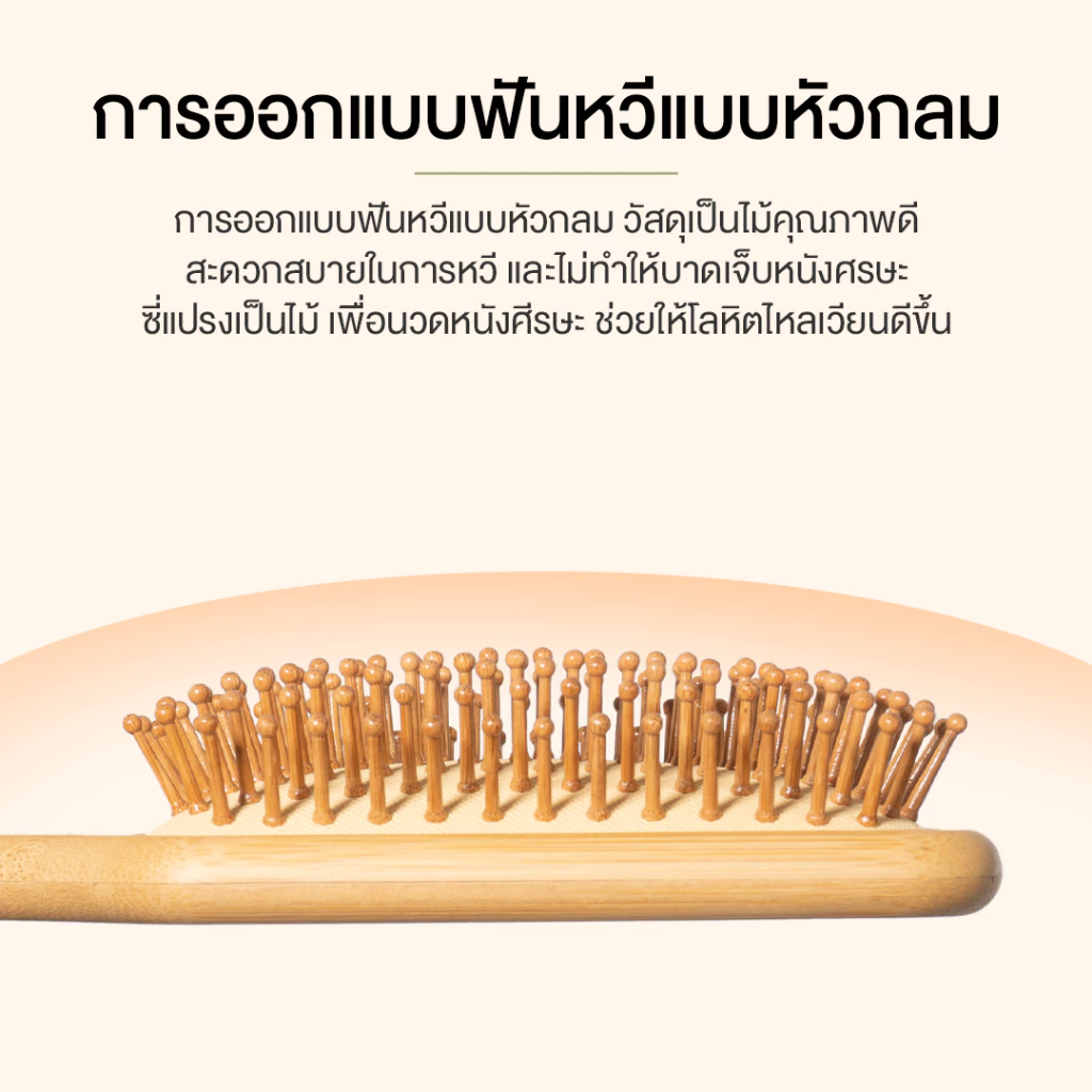 Haxon แปรงหวีไม้ธรรมชาติ ลดผมร่วง กระตุ้นหนังศีรษะ thumbnail 7