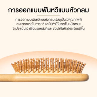 Haxon Natural Wooden Hair Brush แปรงหวีไม้ หวีลดผมร่วง แปรงหวีผม นวดศีรษะ ด้ามไม้ไผ่จับถนัดมือ แข็งแรง น้ำหนักเบา