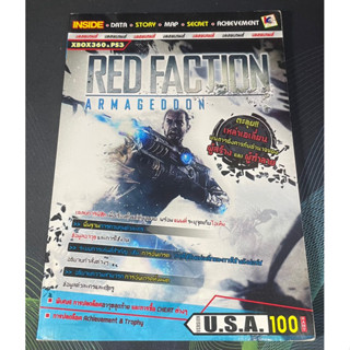 หนังสือคู่มือเฉลยเกมส์ Red Faction Armageddon