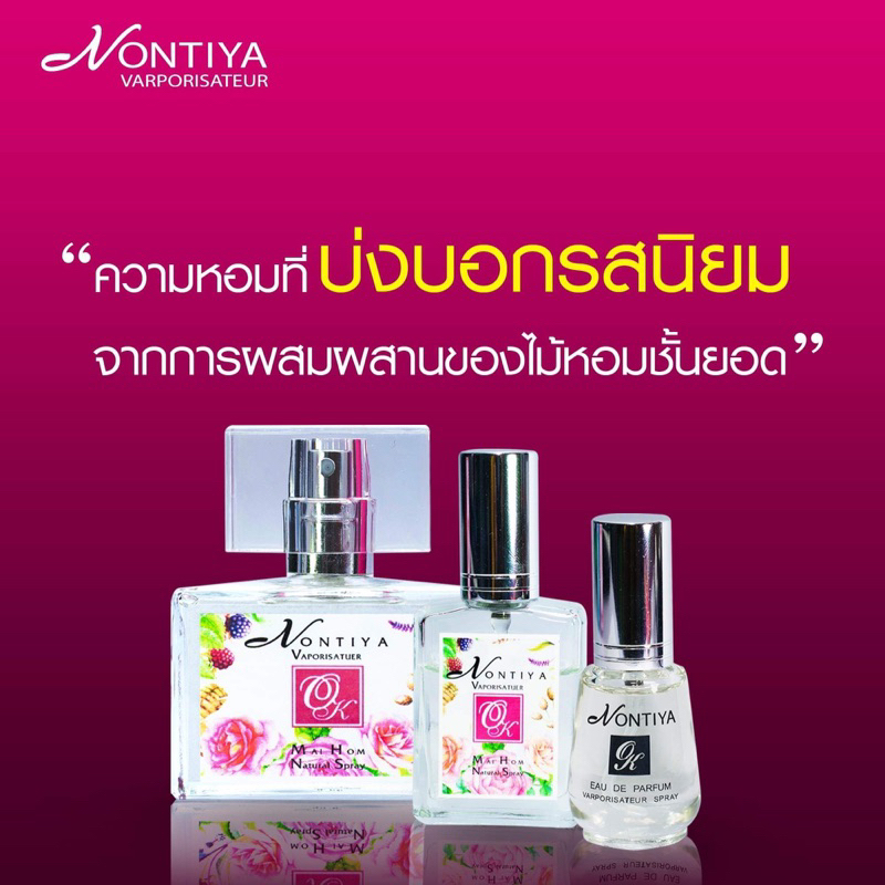 น้ำหอม NONTIYA สกัดจากไม้ธรรมชาติ ราคา ถูกที่สุด ดีลบีเคเค