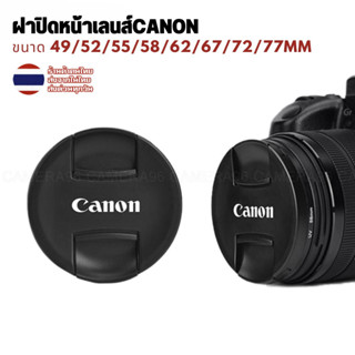 ฝาปิดเลนส์CANON Canon cap รุ่นยอดนิยม ฝาเลนส์แคนนอน 49 55 58 62 67 72 77mm ฝาปิดกล้องแคนอน