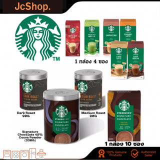 กาแฟกาแฟสาตร์บัคส์พร้อมชง Starbucks Premium Mixes พร้อมชง Instant Starbucks coffee Arabica100% กาแฟ 3-in1