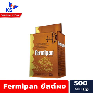 Fermipan Brown ยีสต์ ผง 500 กรัม เฟอร์มิพัน ดรายยีสต์ Brown Instant Dry Yeast (1063)