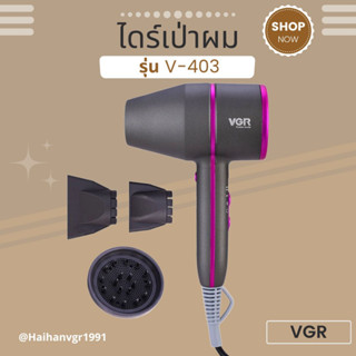 เครื่องเป่าผม VGR รุ่น V-403 High Power Strong Wind Blowing พร้อมส่ง