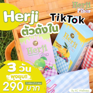 🔥ส่งฟรี🔥 Herji Fiber มีพรีไบโอติกและโพรไบโอติก