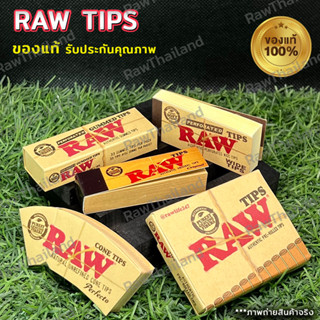 (ของแท้100% ส่งไว)รวมก้นกระดาษ RAW