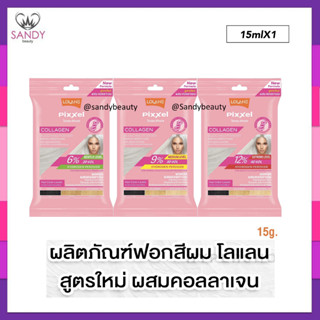 ถูกมาก!! ผงฟอกผสมคอลลาเจน Lolane โลแลน Pixxel Collagen  เพื่อการทำไฮไลต์,และยกระดับความสว่าง  15ml. ( ถุงชมพู )