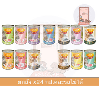 (ยกลัง) อาหารแมว Cindy Recipe ซินดี้ เรซิพี ขนาด 400 กรัม (ลัง 24 กระป๋อง)