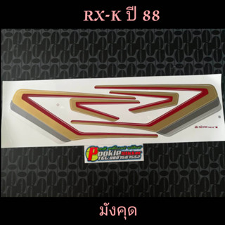 สติ๊กเกอร์   อาร์เอ็กซ์เค RXK สีมังคุด ปี 1988