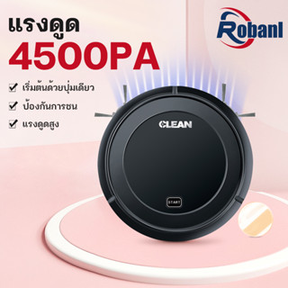 ROBANL 🔥จัดส่งทันที🔥 4500Pa หุ่นยนต์ดูดฝุ่นอัตโนมัติ เครื่องดูดฝุ่น robot เครื่องทำความสะอาดอัจฉริยะ พร้อมแปรงกวาด ขนาด