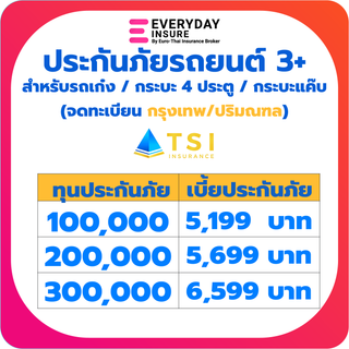 ประกันรถยนต์ ประกัน3+ ทะเบียน กทม./ปริมณฑล  ไทยเศรษฐกิจประกันภัย