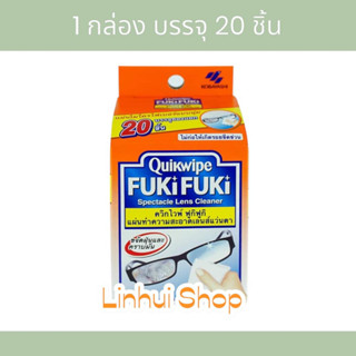 Quikwipe Fuki Fuki Lens Cleaner 1กล่อง ( บรรจุ 20 แผ่น ) แผ่นทำความสะอาดเลนส์ QUIK WIPE กระดาษเช็ดแว่น แผ่นเช็ดแว่น