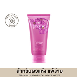 Preme Nobu Pink Natural Face Foam โฟมล้างหน้าพรีมโนบุ สูตรสำหรับผิวแพ้ง่าย 50g./100g.