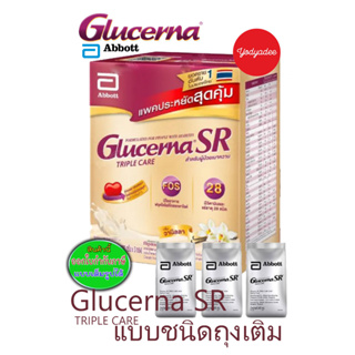 Glucerna SR Vanilla Sachet แบบกล่อง แบบถุงเติม Refill สำหรับผู้ป่วยเบาหวาน อาหารทดแทน ผสมใยอาหาร