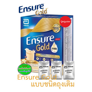 Ensure gold hmb กลิ่นวานลลา 1200gm(กล่อง3ถุง) 60041  exp 22/07/2024