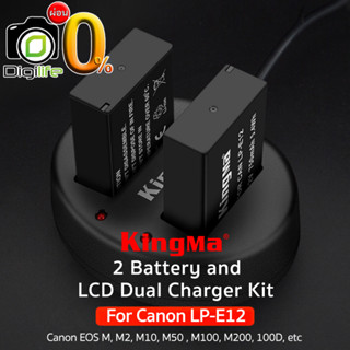 Kingma Battery &amp; Charger Kit LP-E12 ( แบต 2ก้อน+ชาร์จเจอร์ ) EOS M, M2, M10, M50 , M100, M200, 100D, etc