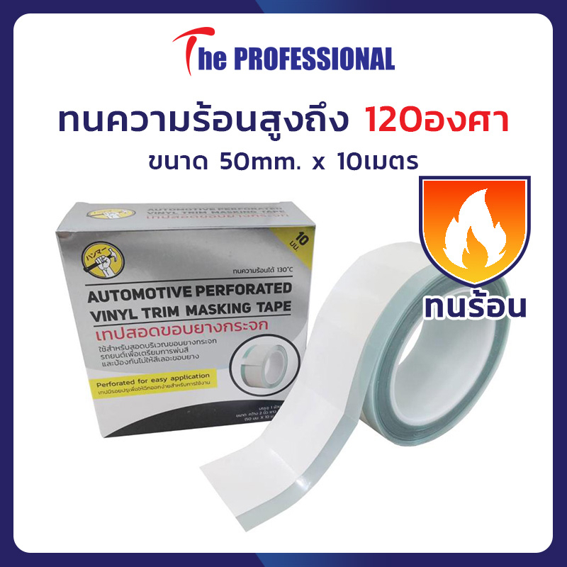 เทปสอดกระจก Hammer 50 mm. x 10 เมตร ทนความร้อนสูงถึง 120 องศา