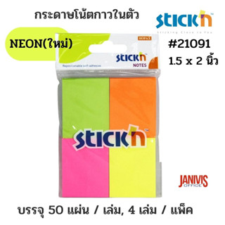 กระดาษโน้ตกาวในตัว ชนิดกาวหัว STICK’N #21091 ขนาด 1.5×2 นิ้ว (1×4) คละสีนีออน