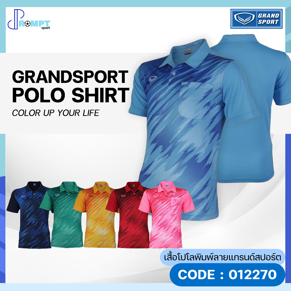 ถูกแทบทุน เสื้อโปโลพิมพ์กราฟิก เสื้อโปโลแกรนด์สปอร์ต GRAND SPORT รหัส 012270 แท้100%